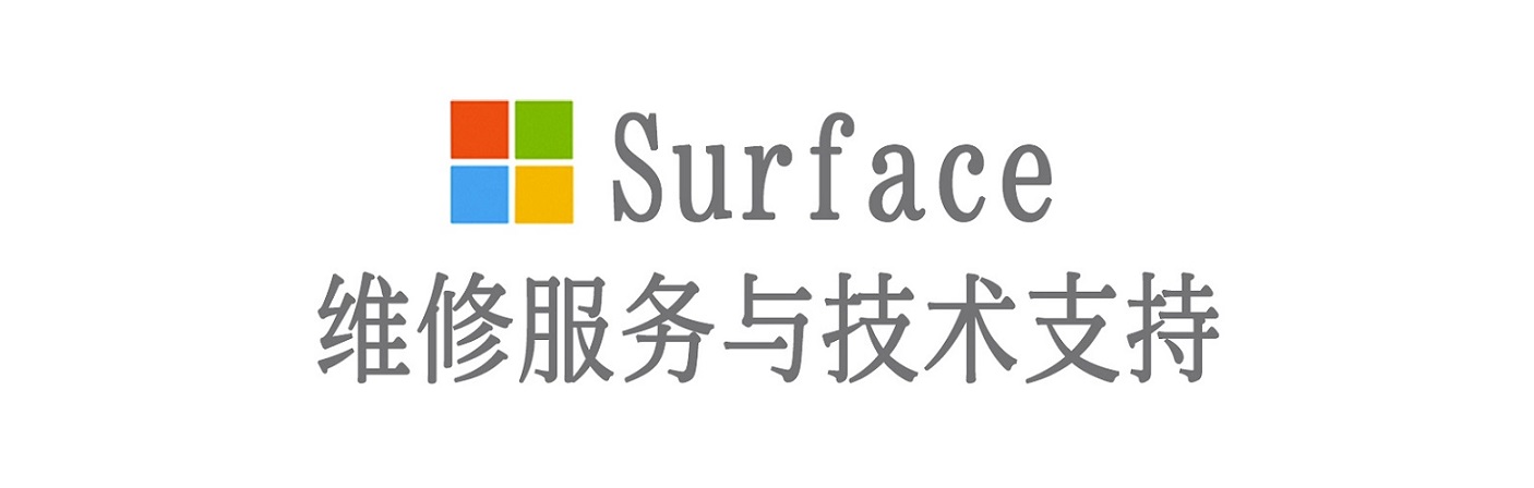 洛江surface产品维修服务中心